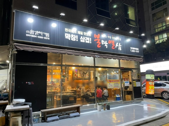 불막열삼명지 이미지