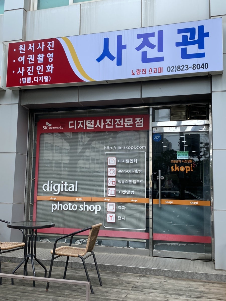 스코피노량진점 이미지