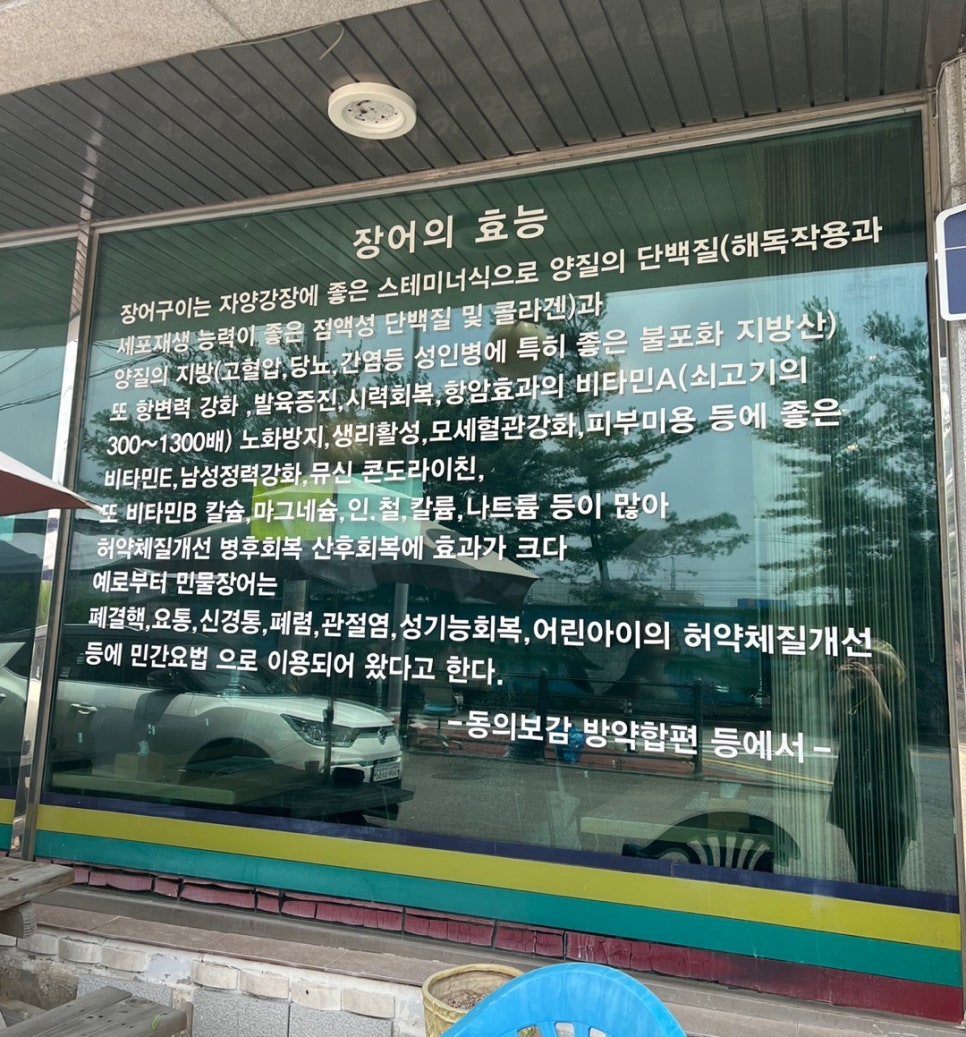 가본풍천민물장어 이미지