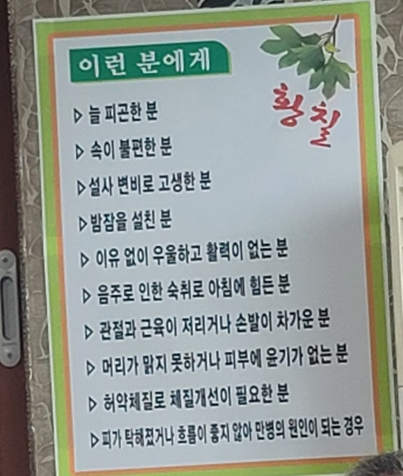 산아래황칠음식 이미지