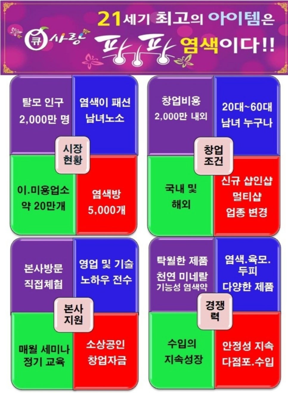 큐사랑염색방 이미지