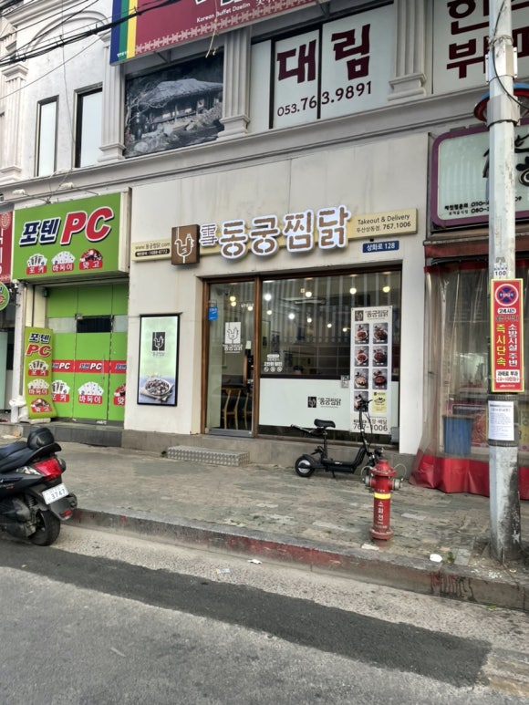 동궁찜닭두산 이미지