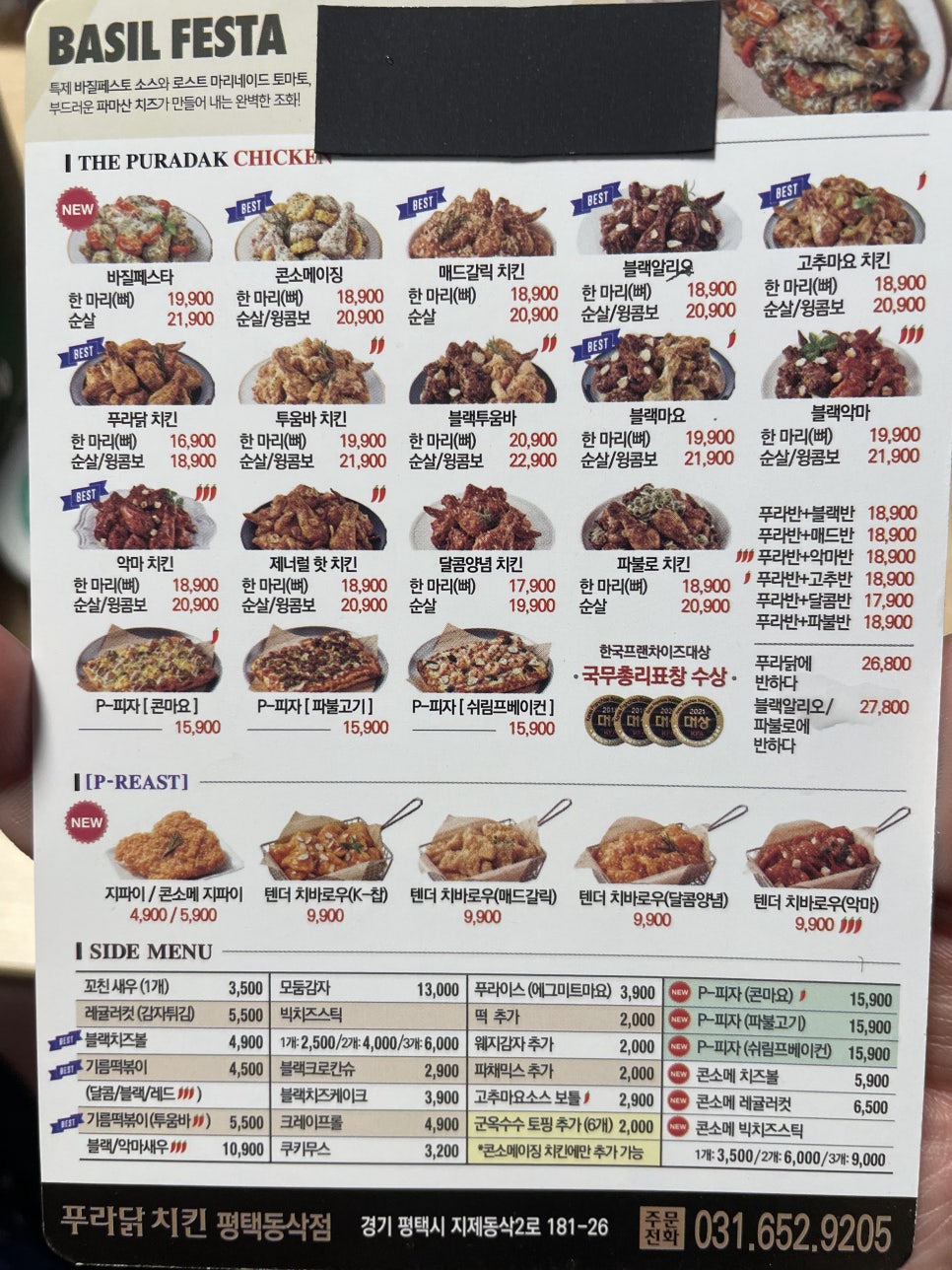 푸라닭 평택동삭점 이미지