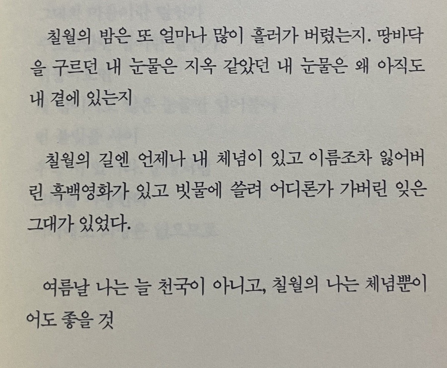 칠월밤 이미지
