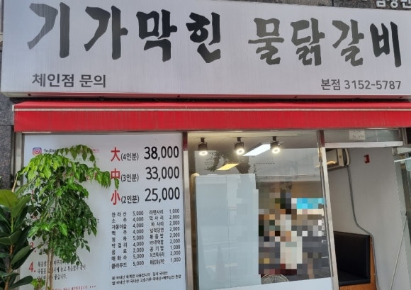 기가막힌물닭갈비 이미지