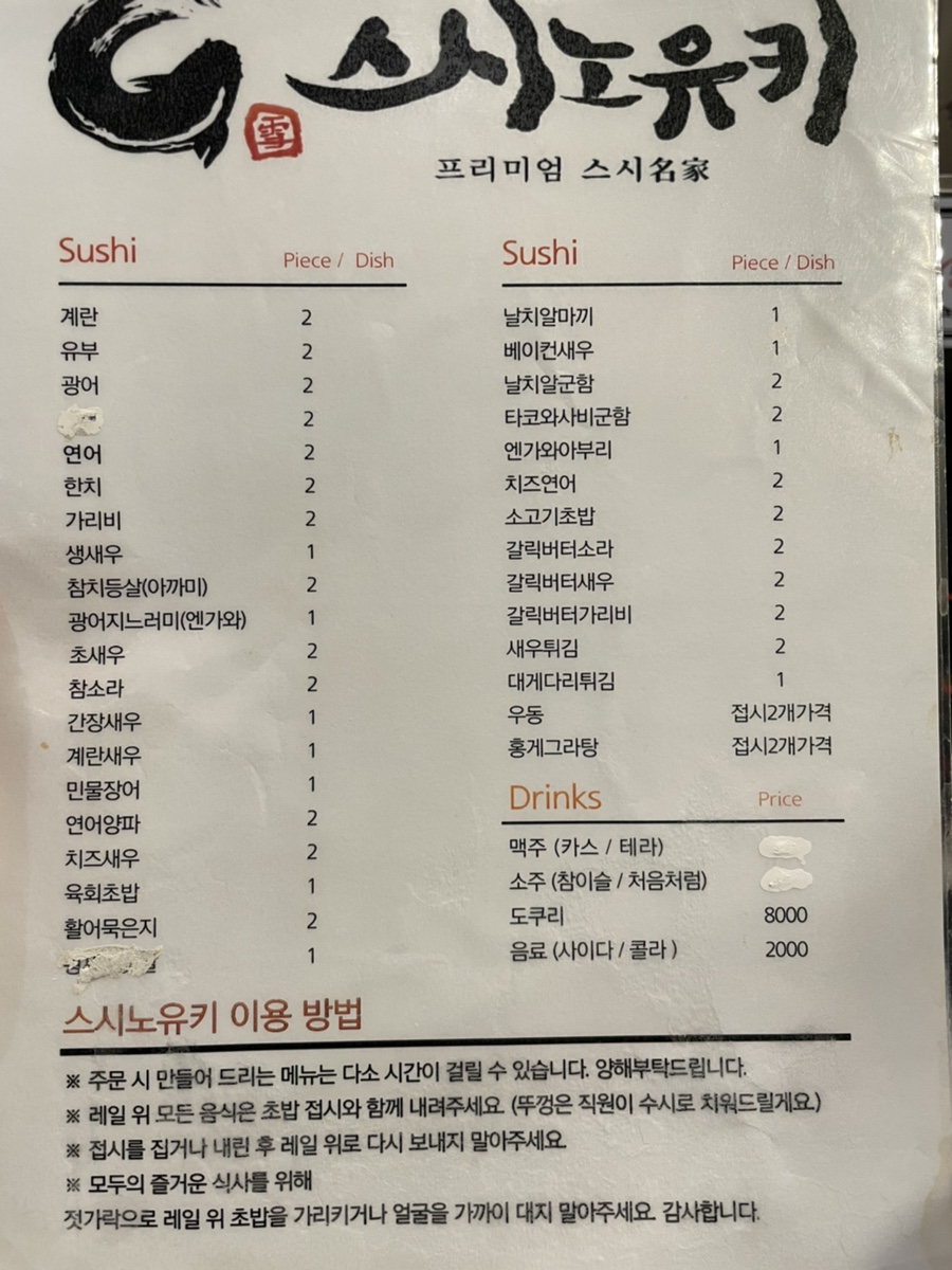 스시노유키 이미지