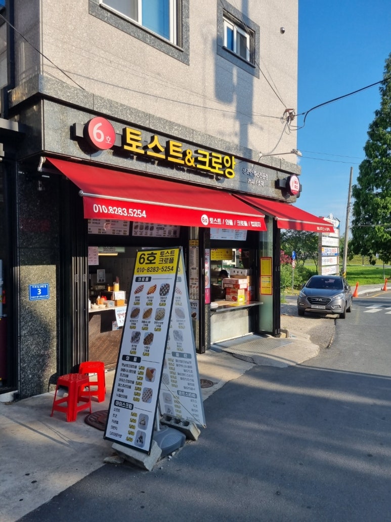 6호토스트&크로앙 이미지