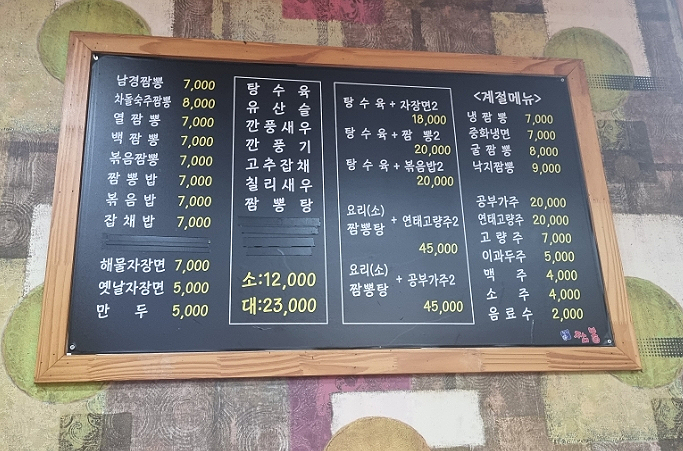 남경해물짬뽕 이미지