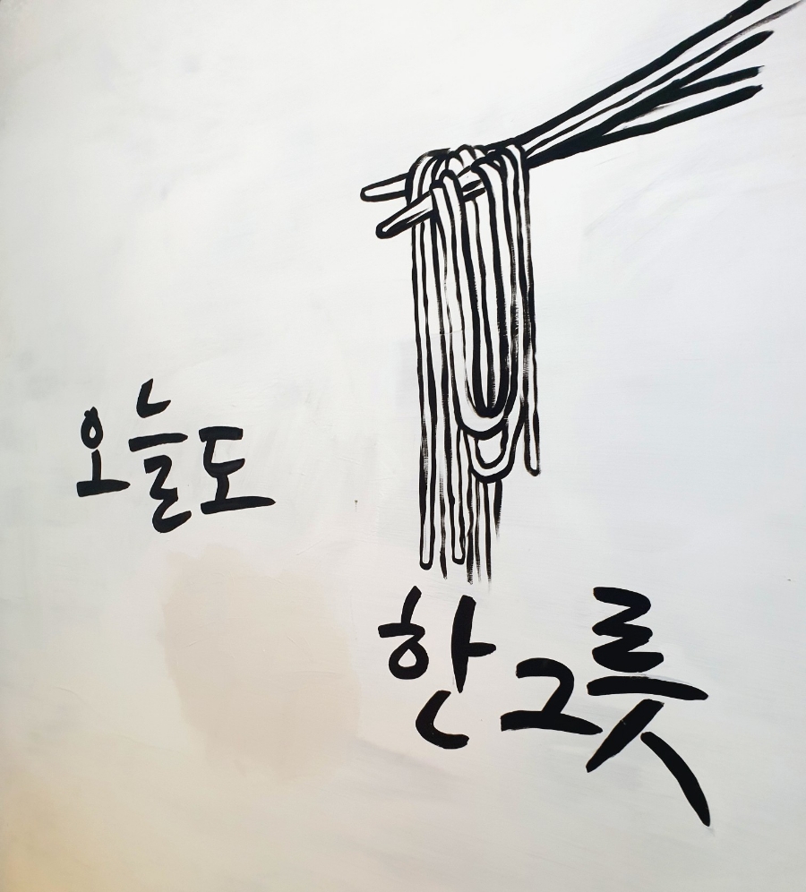 최원재함흥냉면 이미지