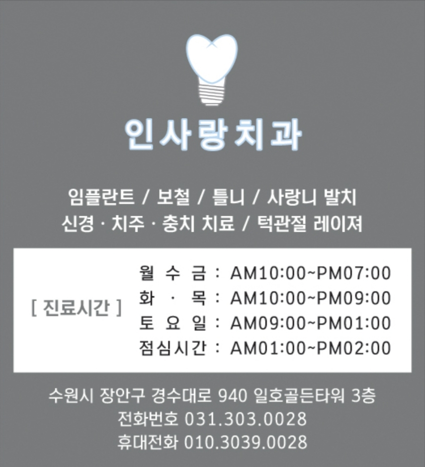 인사랑치과 이미지