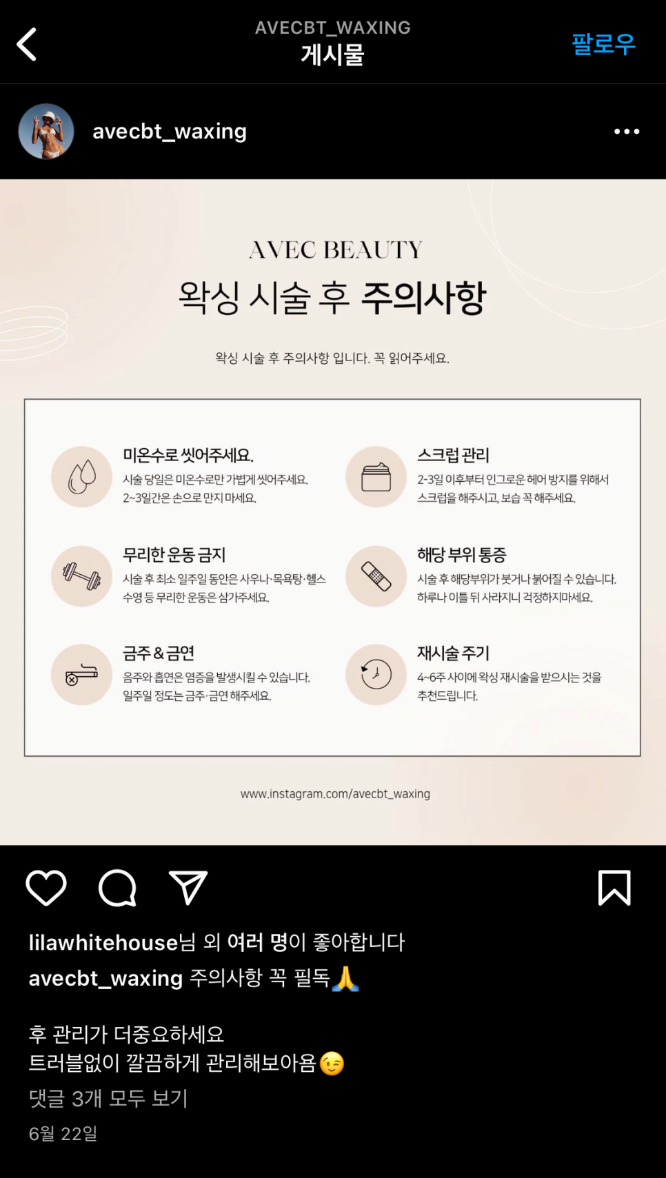 아베끄 왁싱 이미지