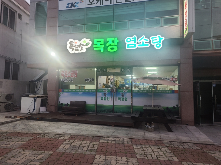 완도약산흑염소목장원 이미지