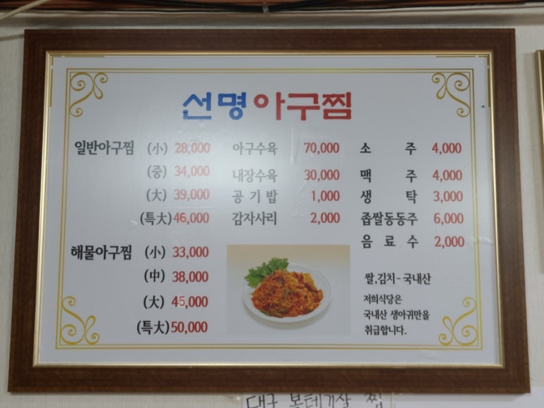 선명아구찜 이미지