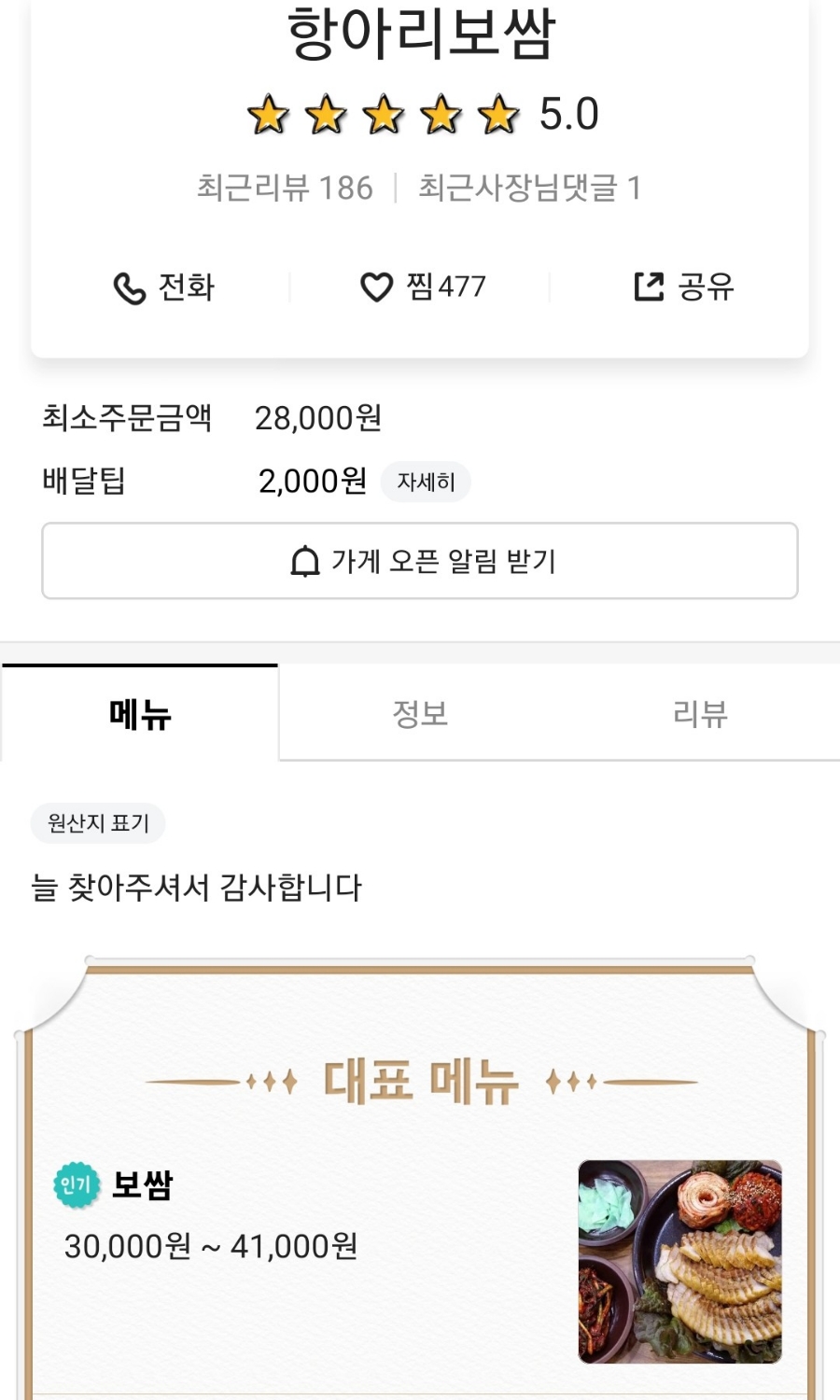 항아리보쌈 이미지