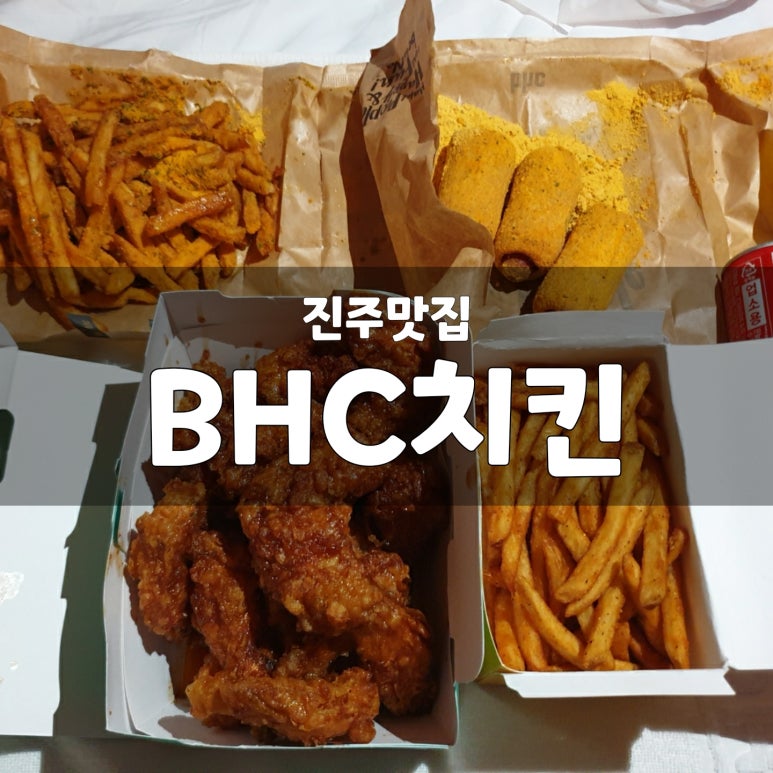 비에이치씨진주 이미지
