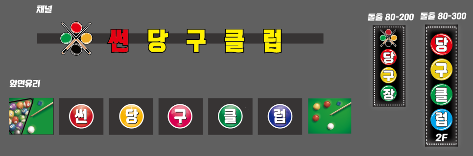 썬당구클럽 이미지