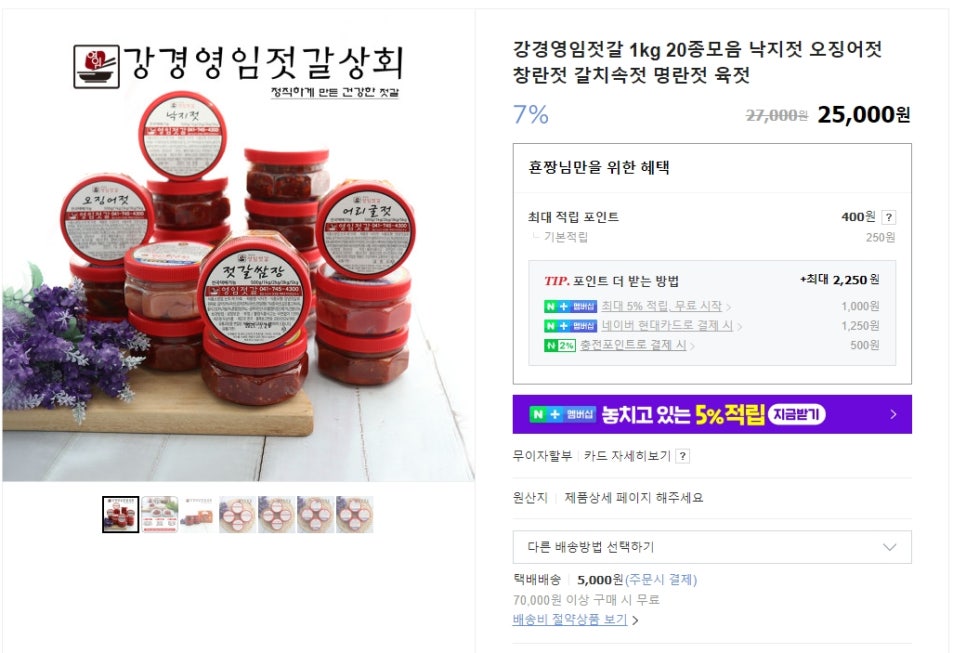 강경영임젓갈 이미지