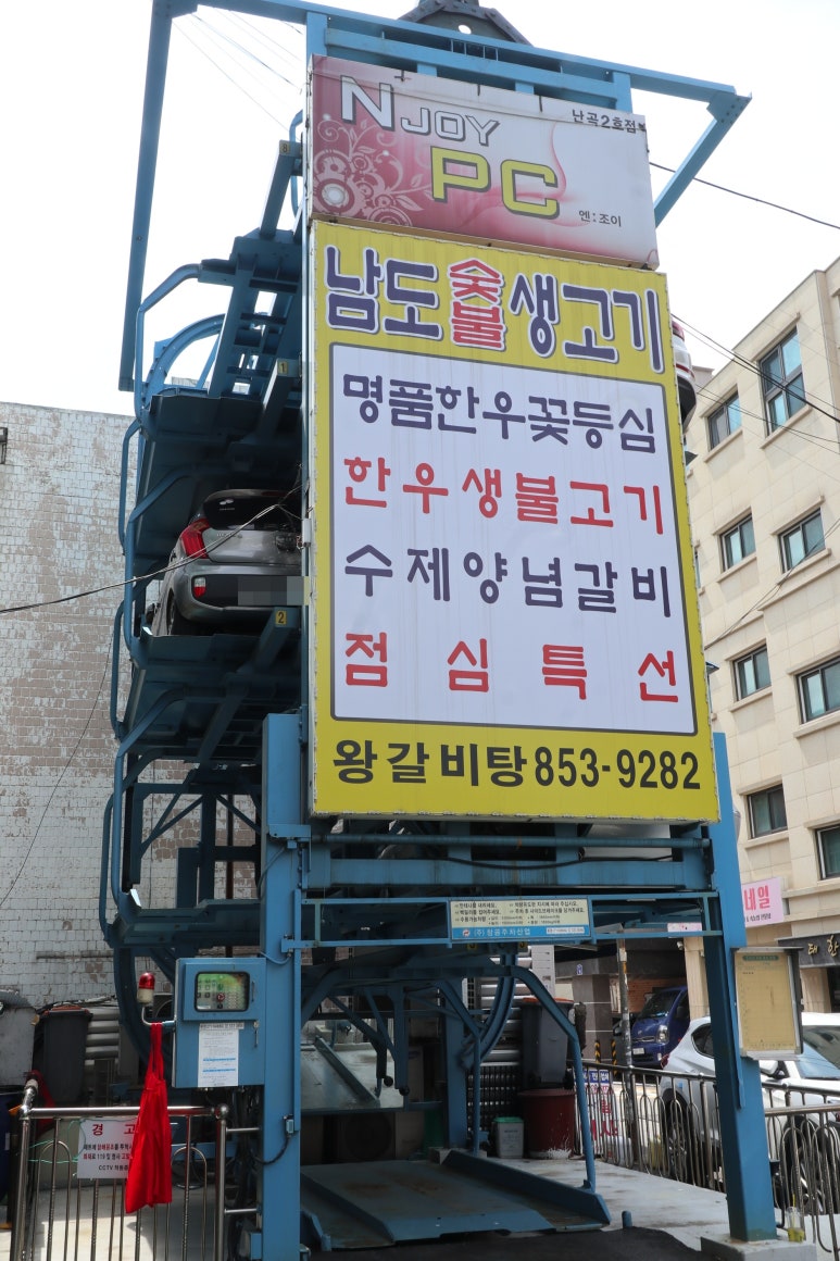 남도숯불생고기 이미지
