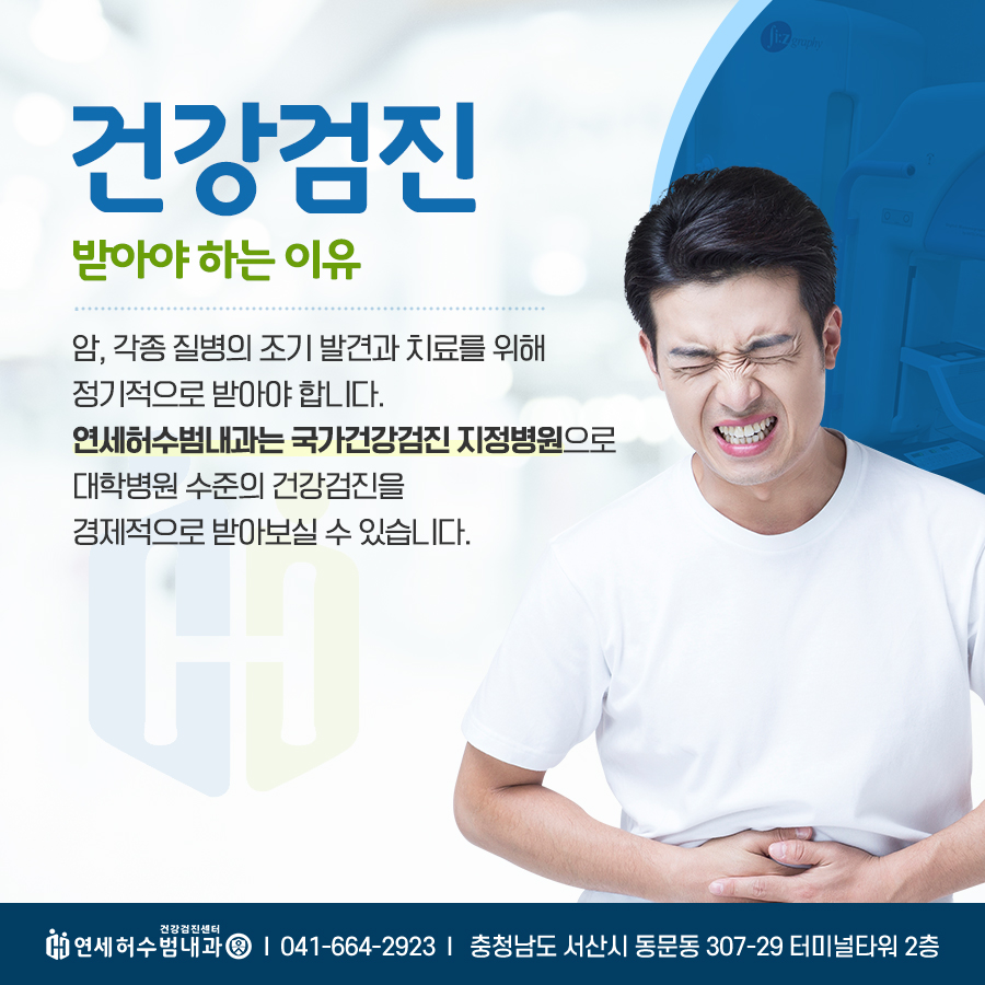 우리연세내과 이미지