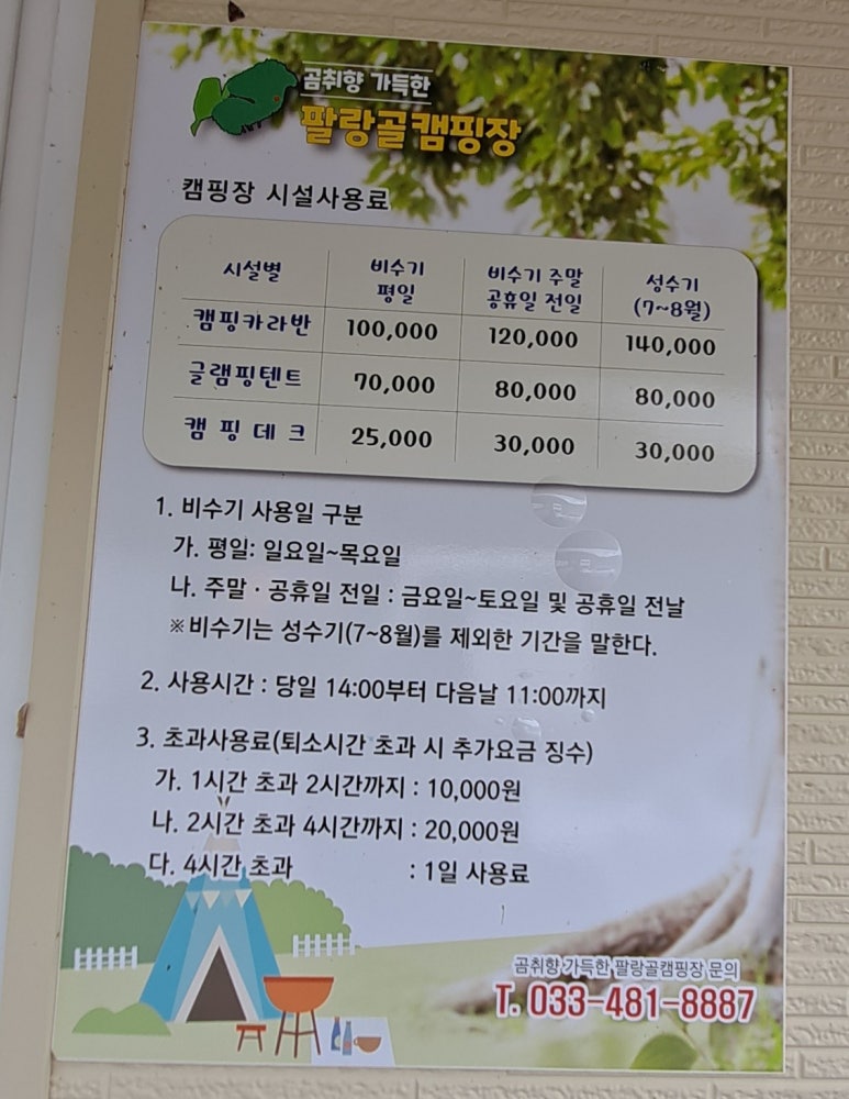 곰취향 가득한 팔랑골 캠핑장 이미지