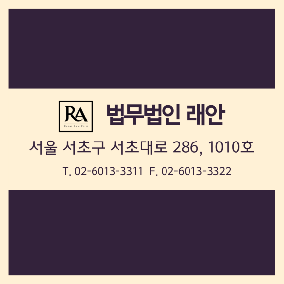 법무법인래안 이미지