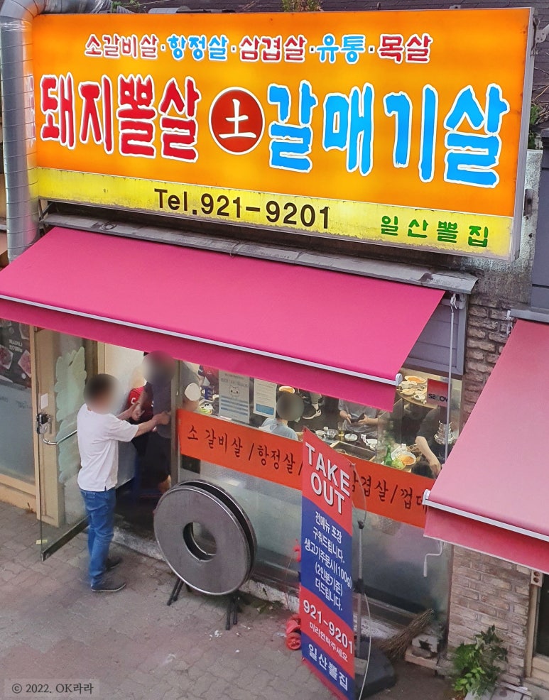 일산뽈집 이미지