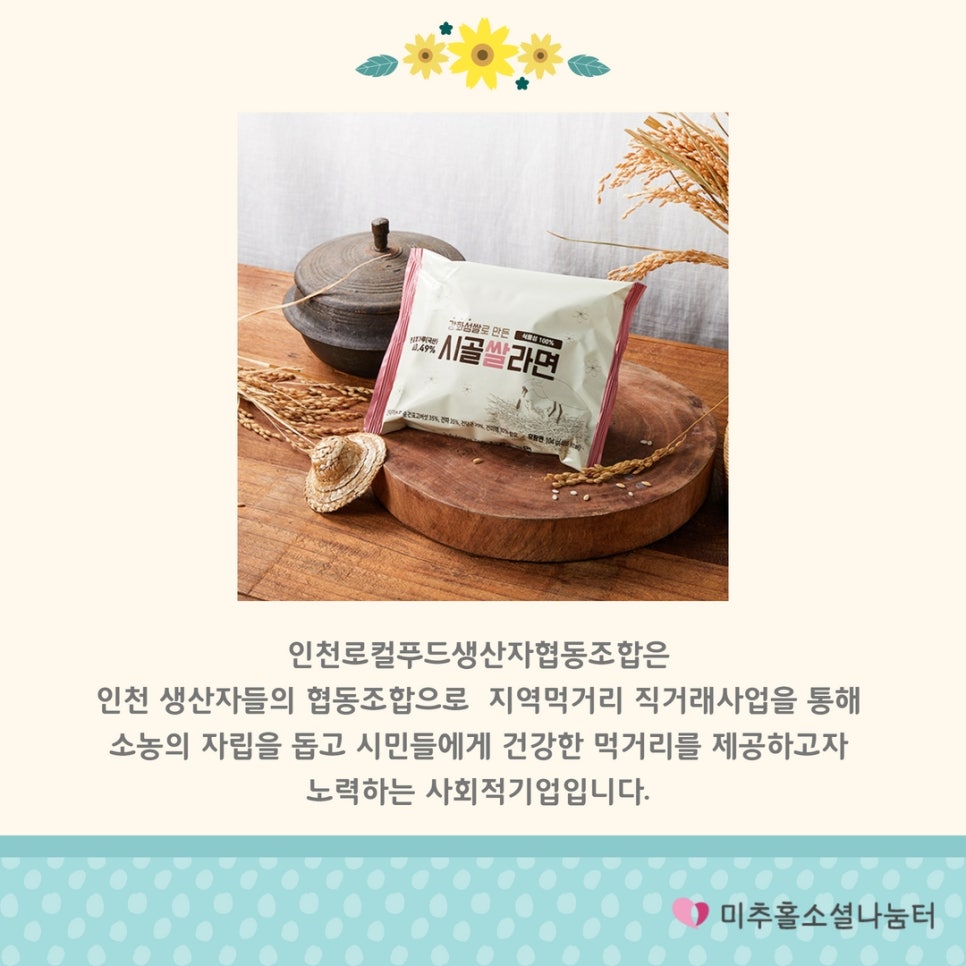 인천로컬푸드생산자협동조합 이미지