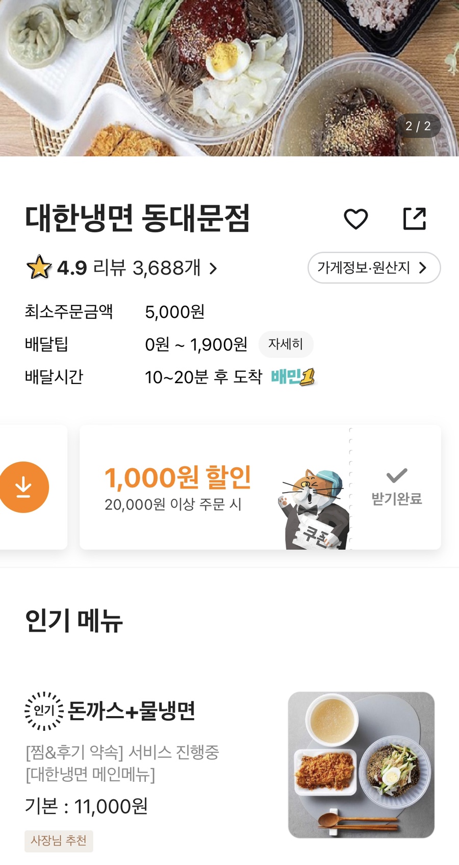대한냉면 동대문점 이미지
