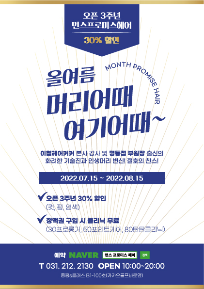 먼스프로미스헤어 이미지