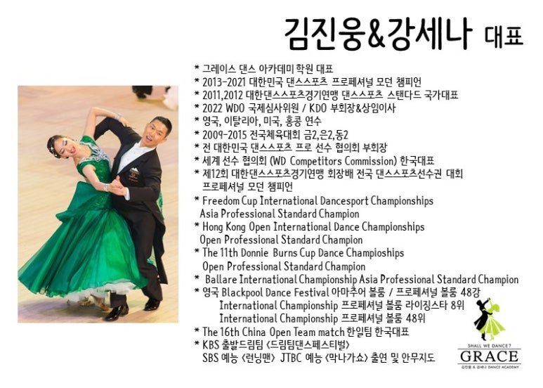 그레이스댄스스포츠학원 이미지