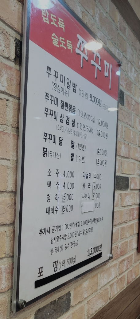 밥도둑 술도둑 쭈꾸미 이미지
