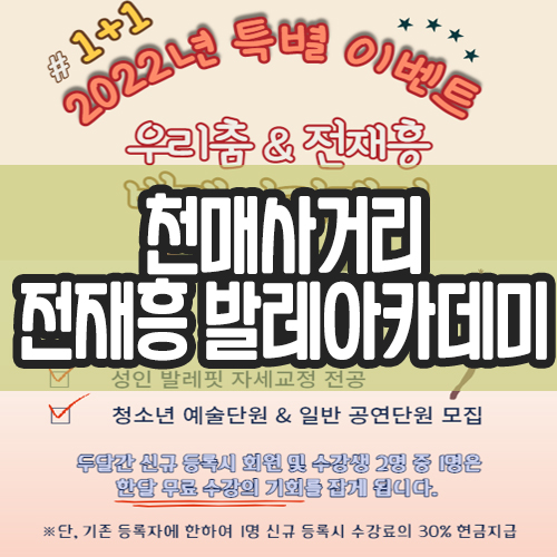 제이발레아카데미학원 이미지