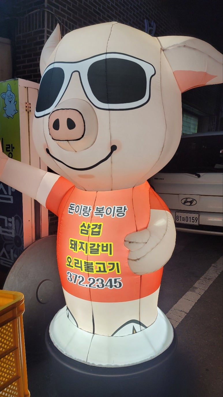 돈이랑복이랑 이미지