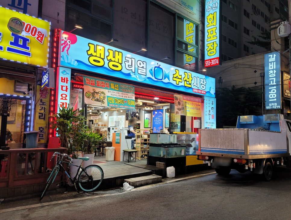 빛나수산 이미지