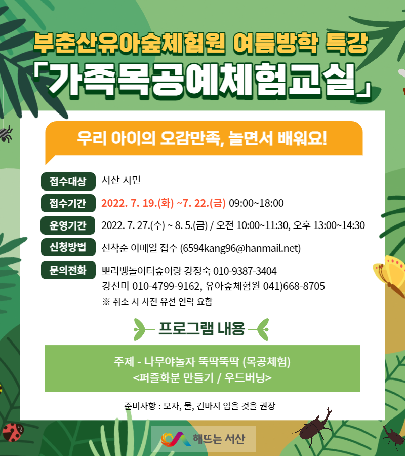 부춘산 유아숲체험원 이미지