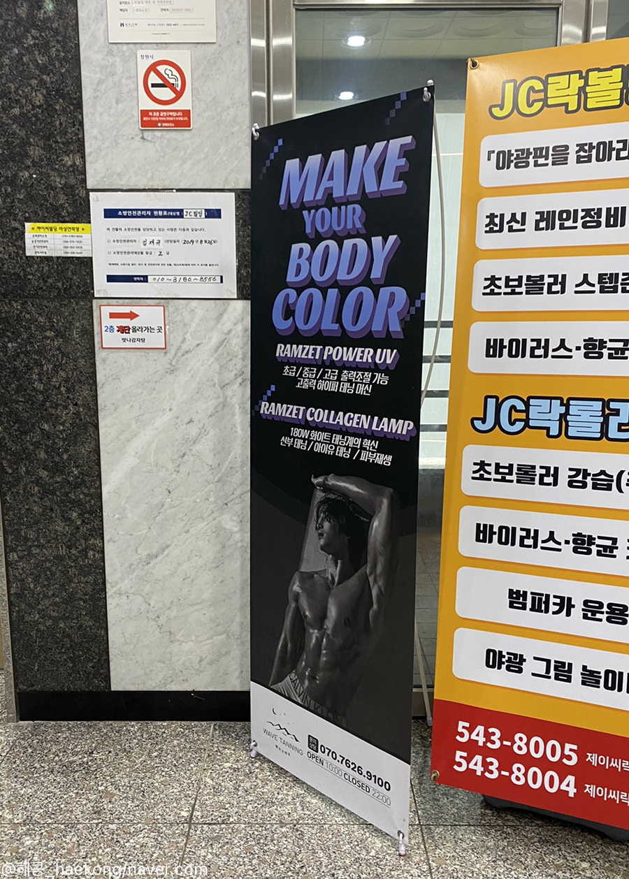 웨이브태닝 이미지