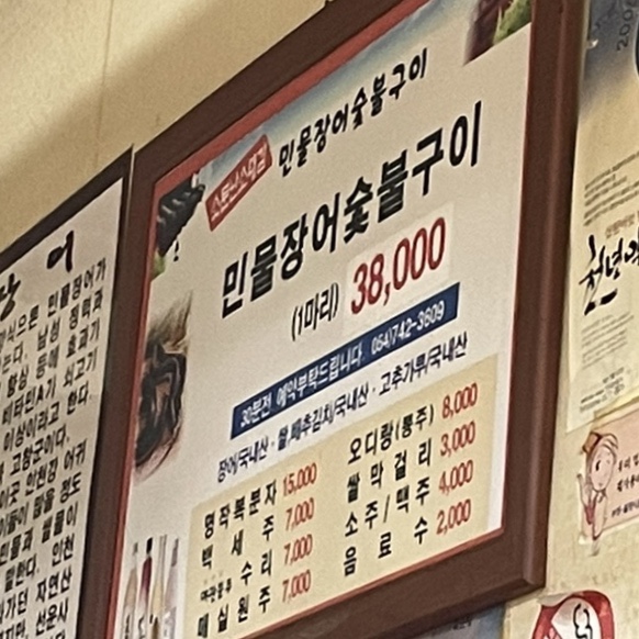 소문난소대감민물장어숯불장어구이 이미지