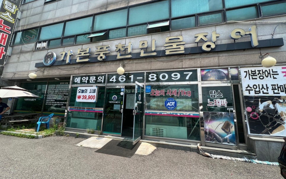 가본풍천민물장어 이미지