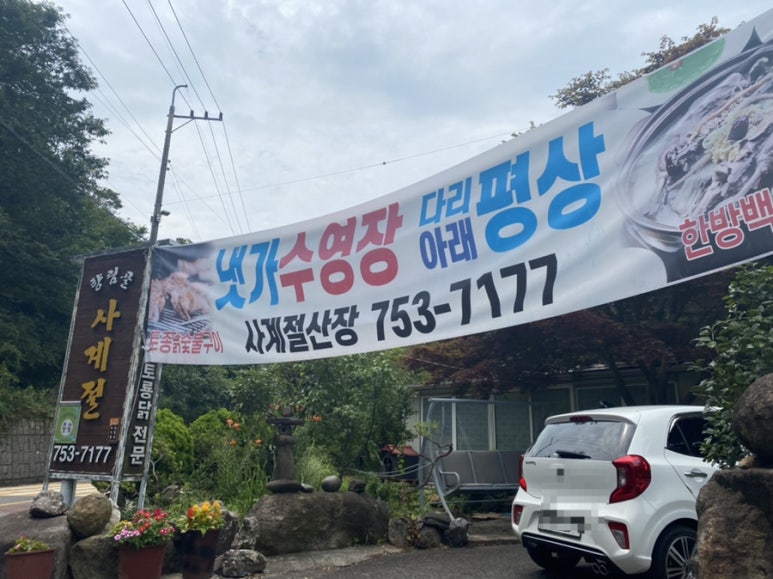 사계절산장 이미지