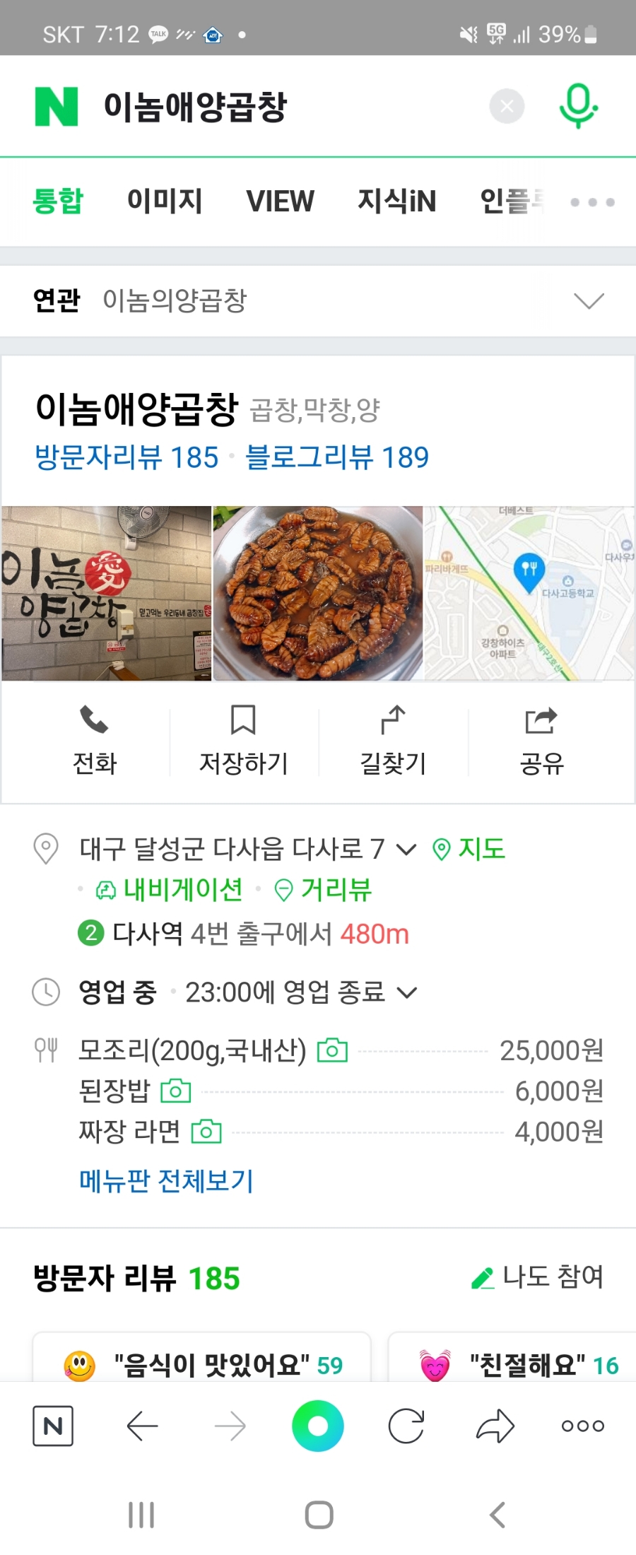 이놈애양곱창 이미지