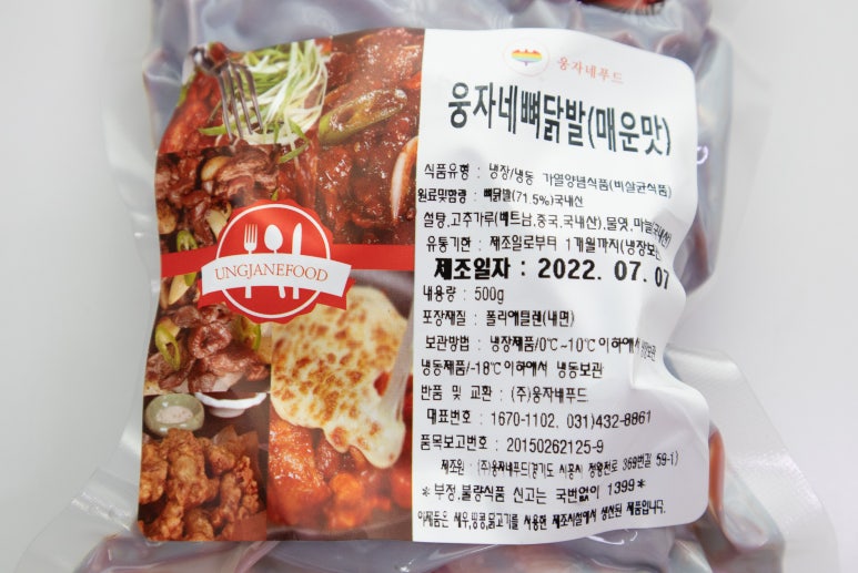 웅이네오돌뼈그리고닭발 이미지