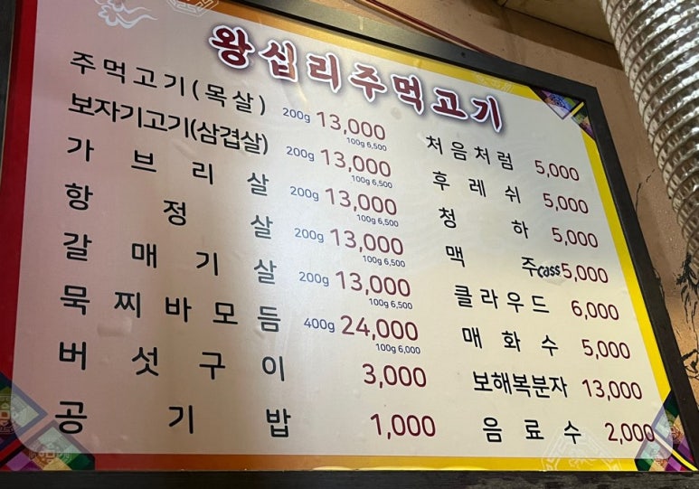 왕십리주먹고기 이미지