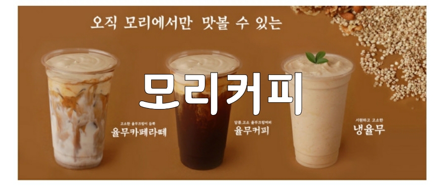 모리커피 경주황성점 이미지