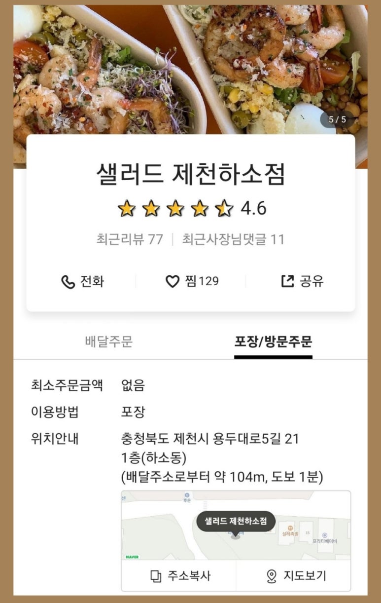 샐러드제천하소점 이미지