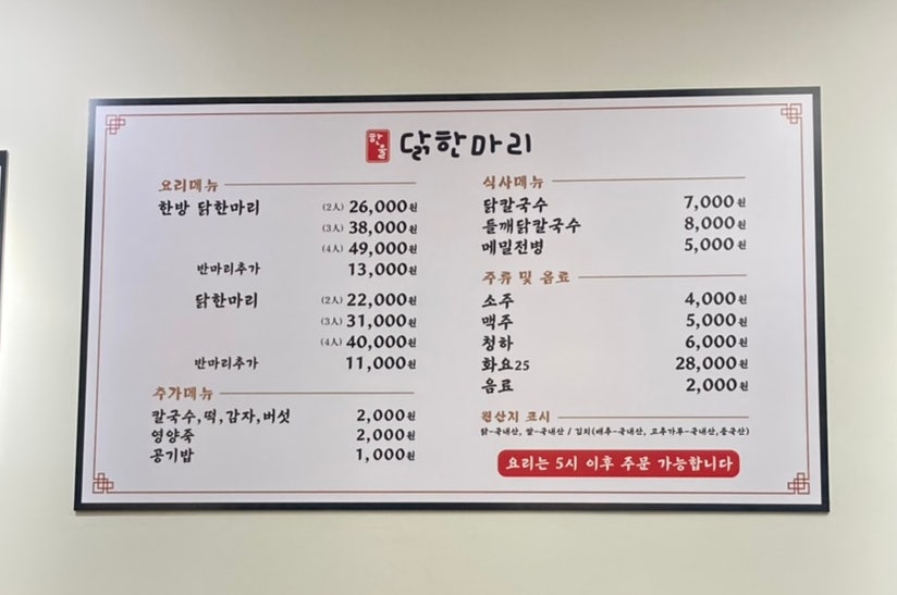 한울 닭한마리칼국수 이미지