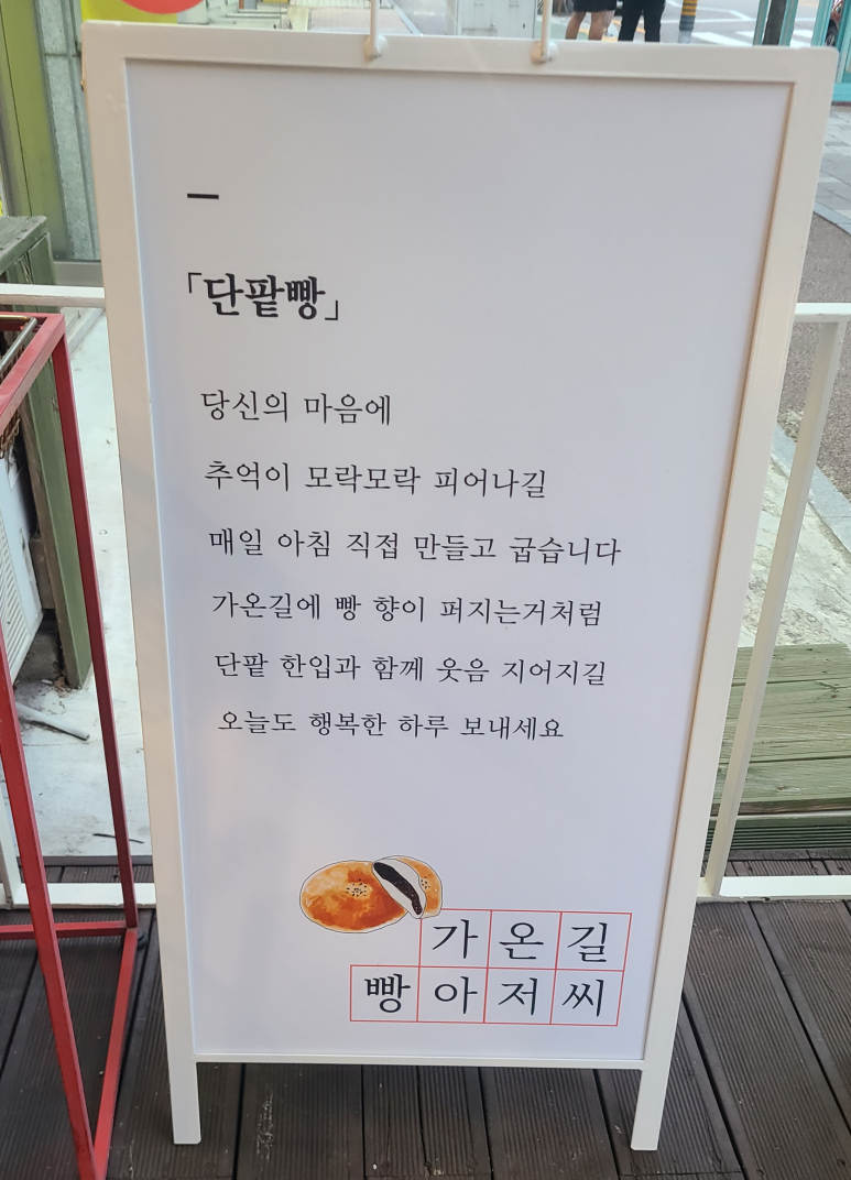 가온길빵아저씨 이미지