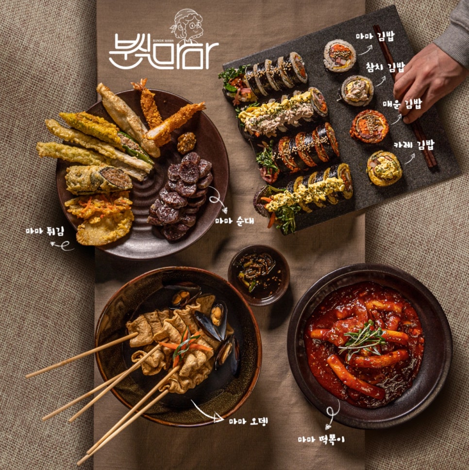 분식마마경북대점 이미지
