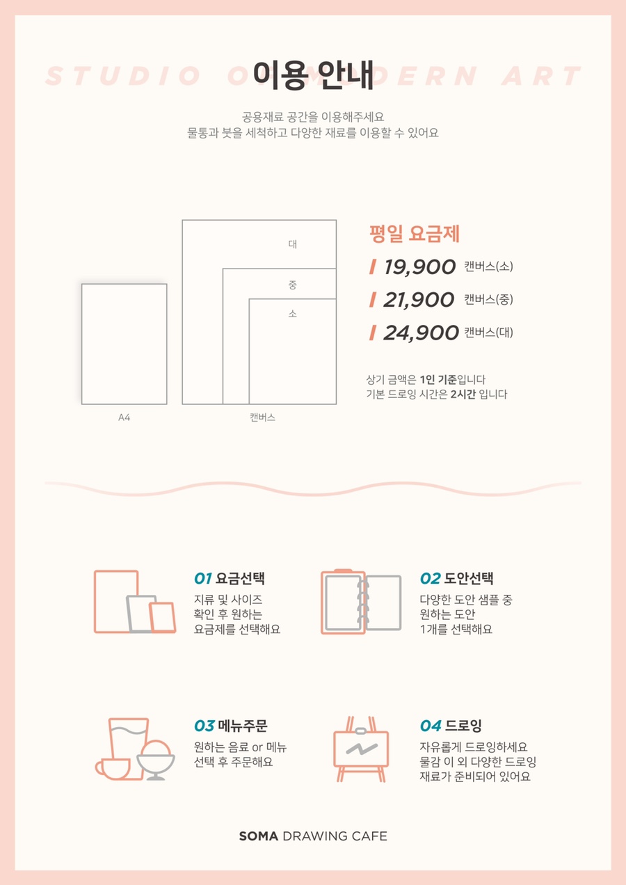 소마드로잉카페 이미지