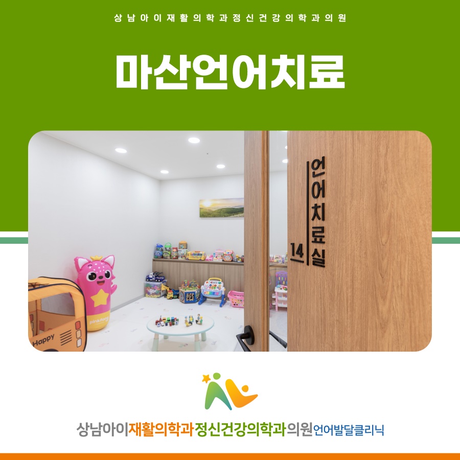 상남아이재활의학과정신건강의학과의원 이미지