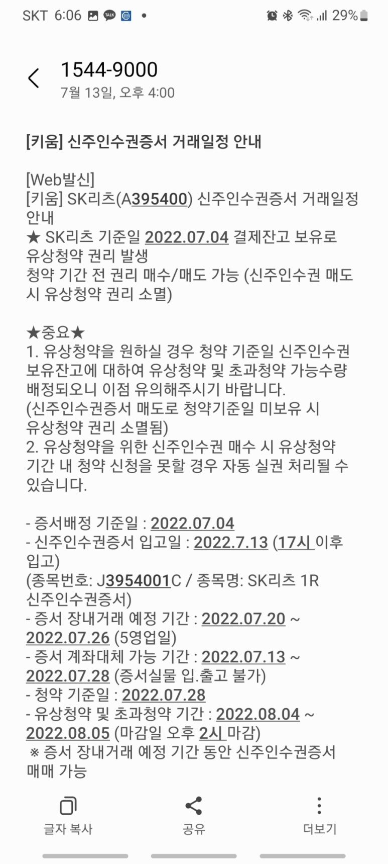 에스케이위탁관리부동산투자회사 주식회사 이미지